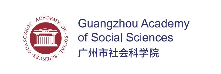 广州市社会科学院.jpg