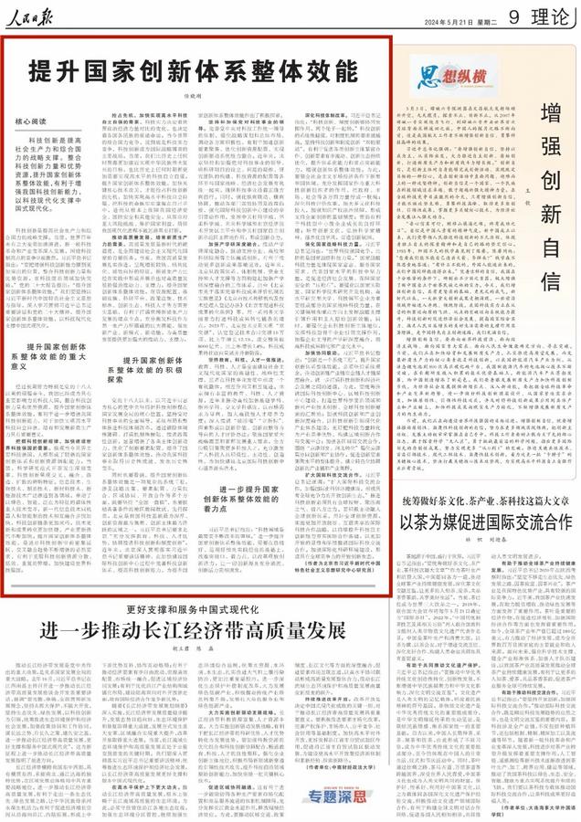 科技智库中心主任任晓刚研究员在 《人民日报》理论版发表头条文章