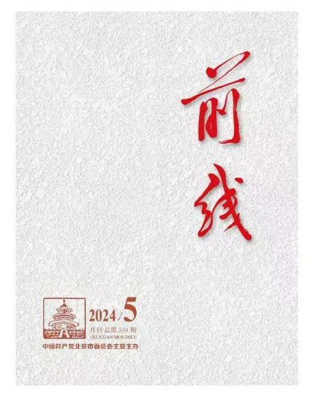 《前线》杂志封面图