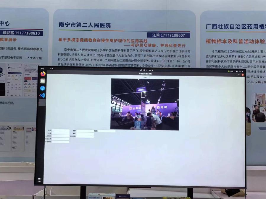 基于计算机视觉技术的老年人跌倒风险筛查及监测系统