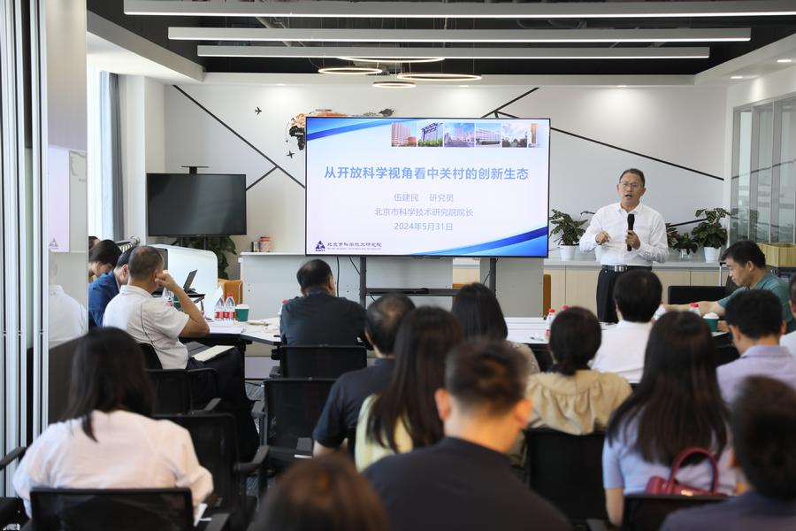 伍建民作题为《从开放科学的视角看中关村的创新生态》的主旨报告