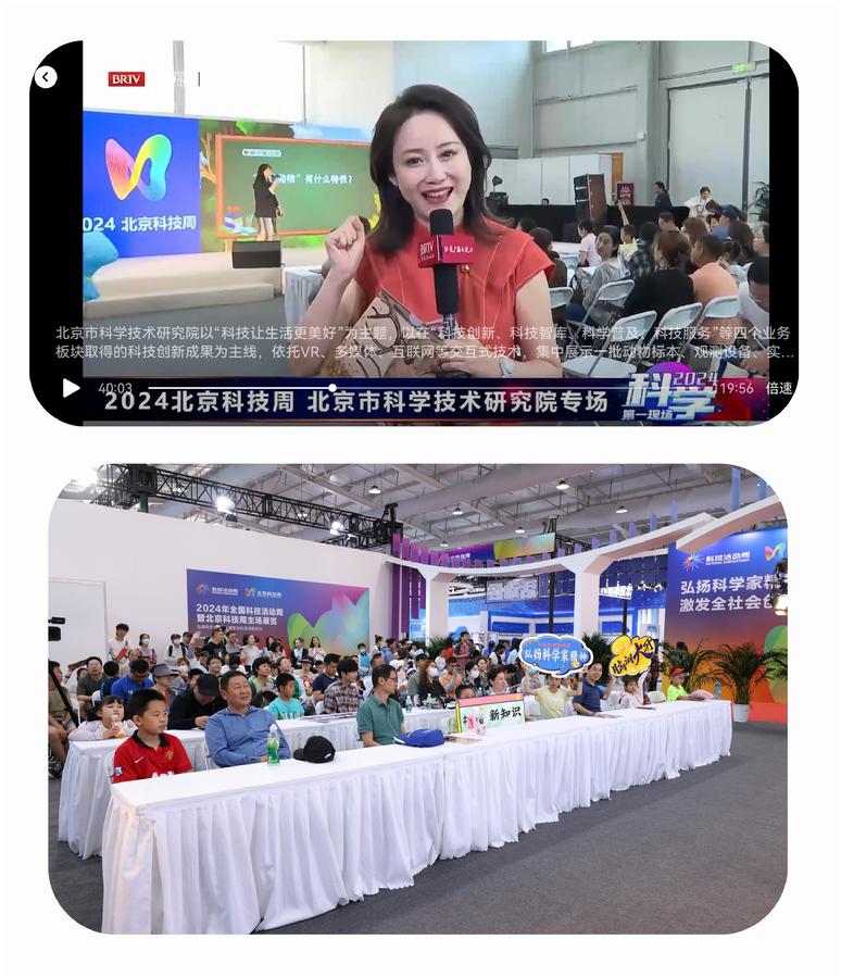 北京广播电视台直播