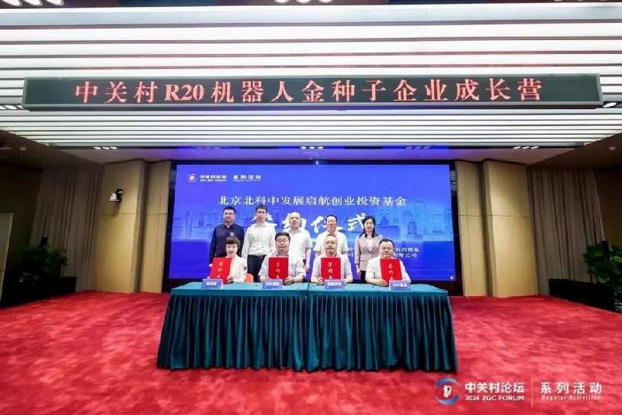 北京北科中发展启航基金封闭签约