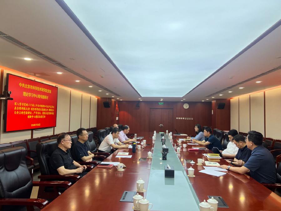 院党组理论学习中心组开展专题研讨