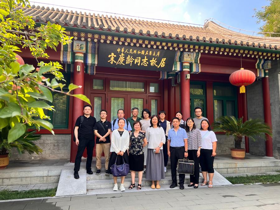 院知联会理事、无党派人士赴宋庆龄故居参观学习