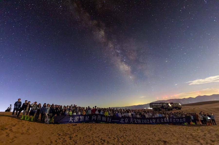 天文爱好者们在星空下的合影