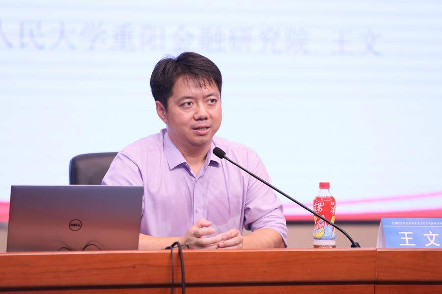 中国人民大学重阳金融研究院（人大重阳）执行院长王文授课