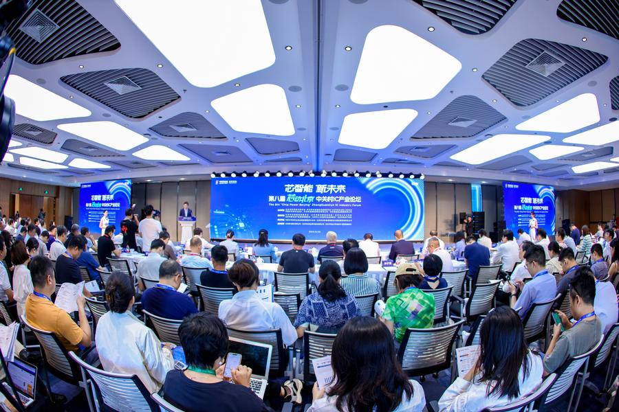 第八届“芯动北京”中关村IC产业论坛