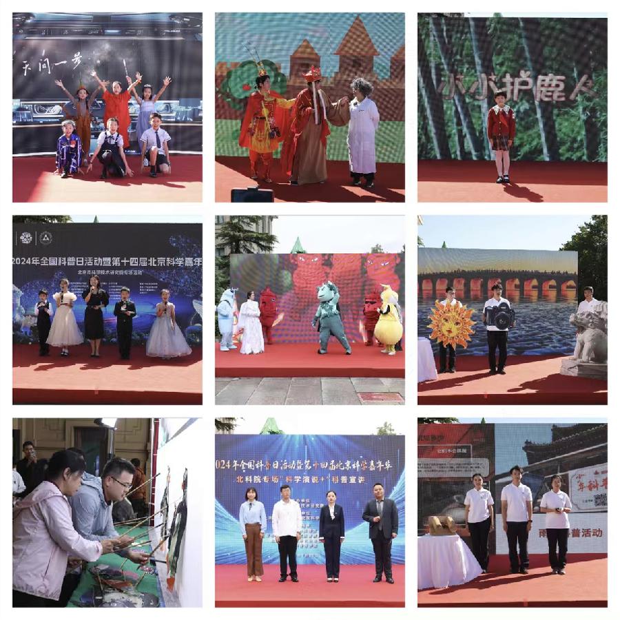科普展演节目表演花絮