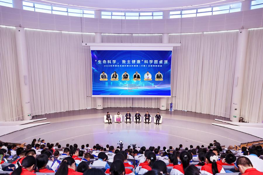 “科学圆桌派”高端访谈