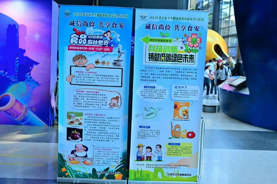 食品安全科技成果展