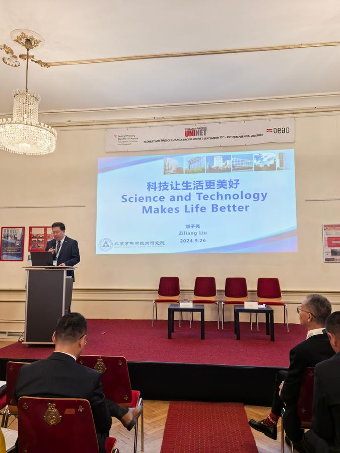 刘子亮在EPU全体会议上作主旨报告