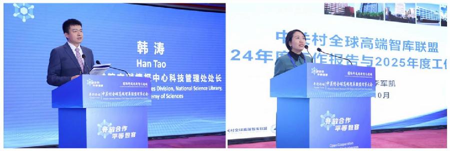 图10 智库联盟理事大会主持人及智库联盟秘书长汇报工作