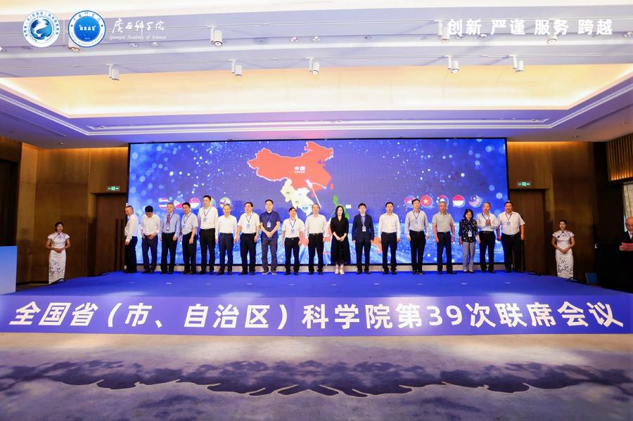 中国-东盟知识产权运营平台全国省（市、自治区）科学院项目专区上线仪式