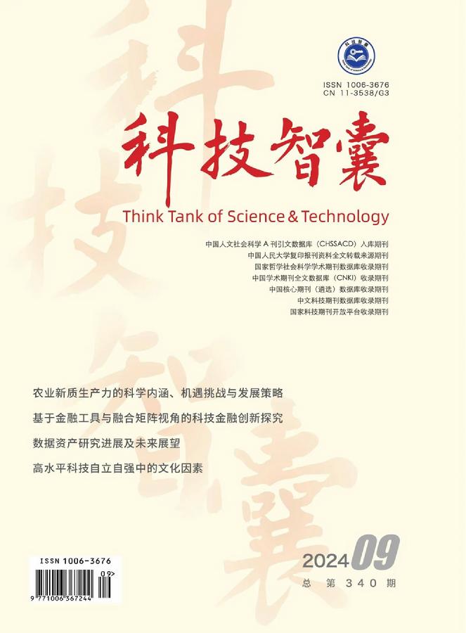 《科技智囊》2024年第9期目录