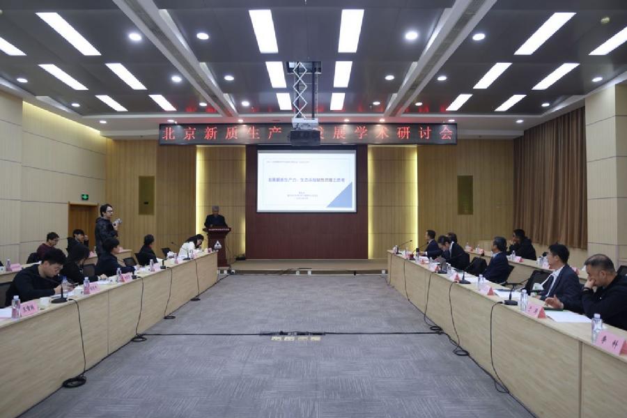 黄鲁成作特邀报告《发展新质生产力：生态系统韧性思维之思考》