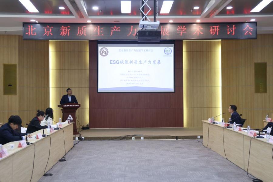 柳学信作特邀报告《ESG赋能新质生产力发展》