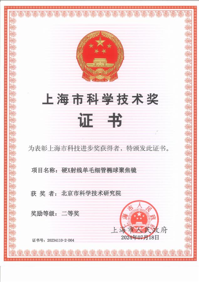 获奖证书（单位）