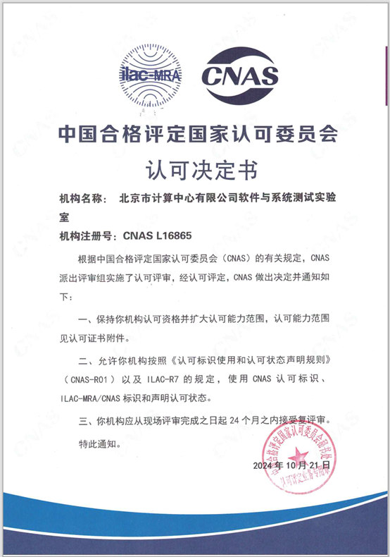 计算中心“北计测评”顺利通过CNAS评审