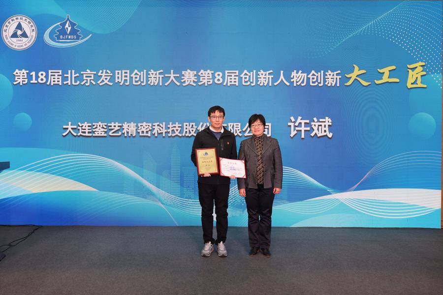 孙晓峰为创新大工匠颁奖