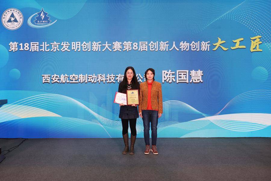 佟晔为创新大工匠颁奖