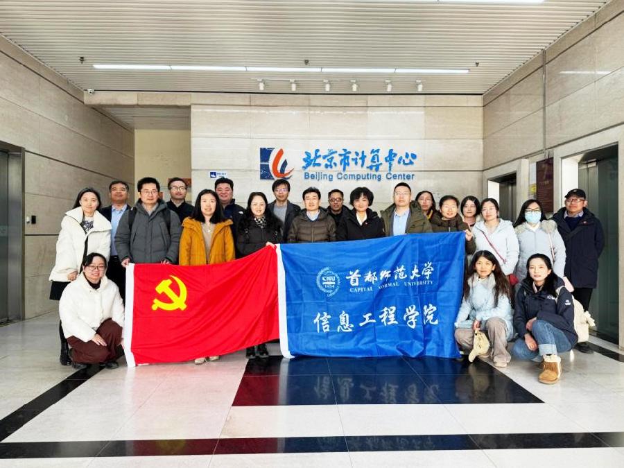 计算中心与首师大党支部联合开展主题党日活动3