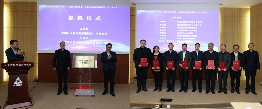 北科院高质量发展研究中心学术委员会揭幕仪式  伍建民为学术委员颁发聘书