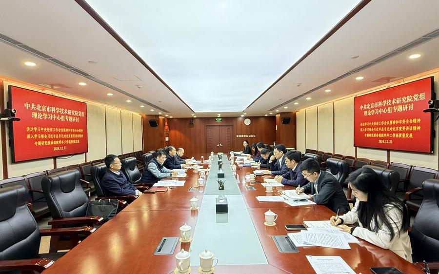 院党组理论学习中心组开展专题研讨