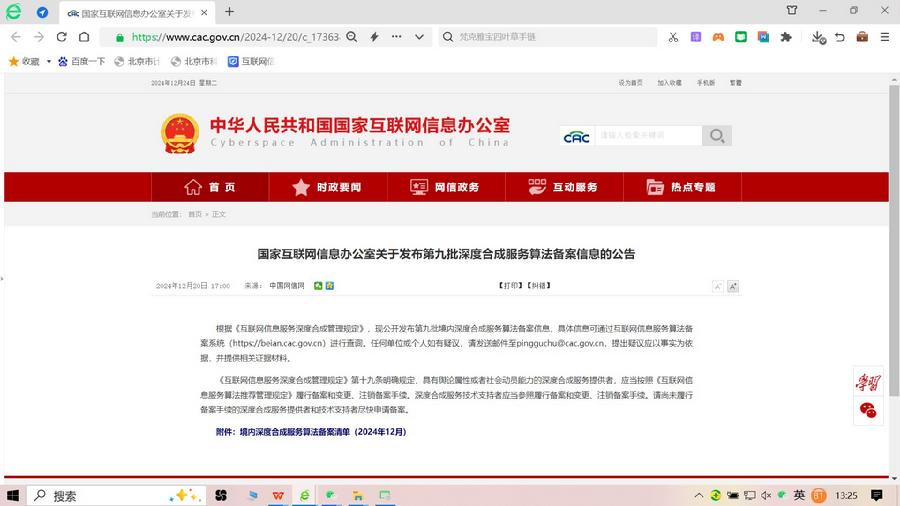 计算中心一项生成式智能算法顺利通过国家网信办算法备案