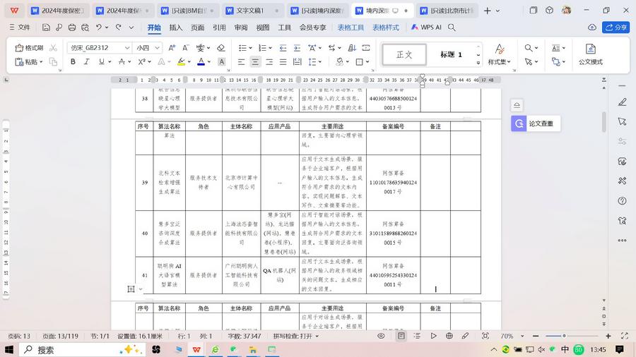 计算中心一项生成式智能算法顺利通过国家网信办算法备案