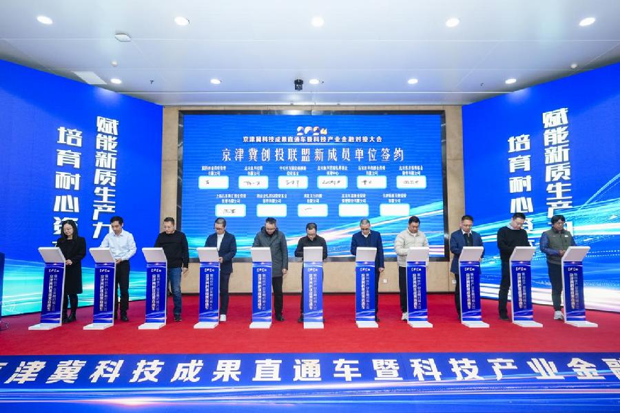 京津冀创投联盟新成员单位签约现场