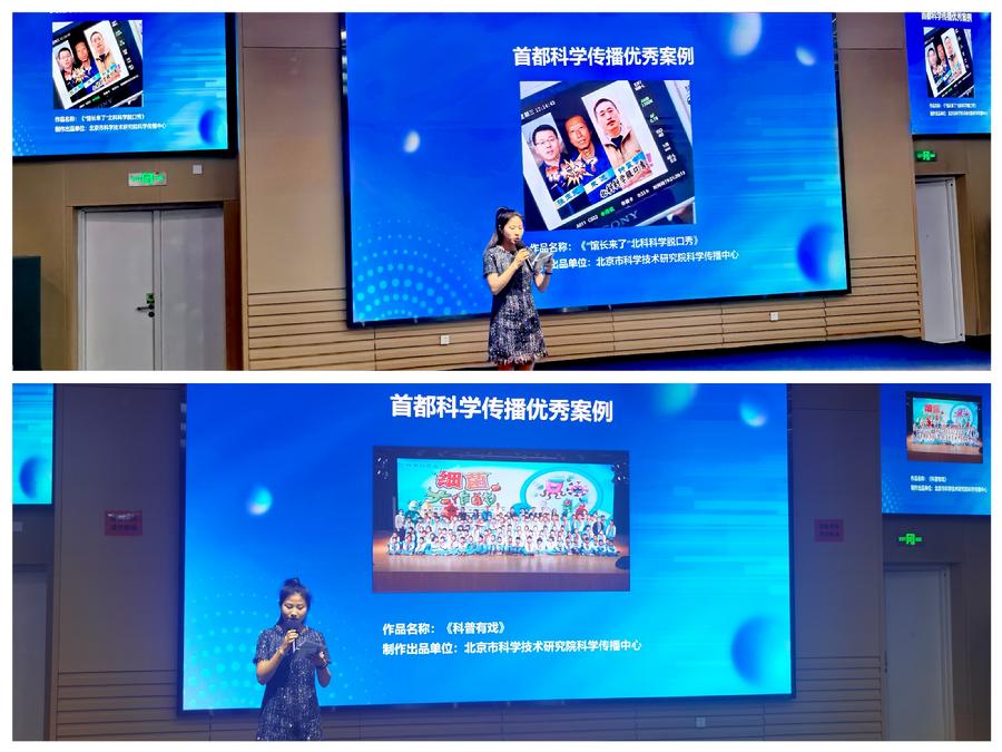 《”馆长来了“北科科学脱口秀系列微视频》和《科普有戏》入选首都科学传播优秀案例