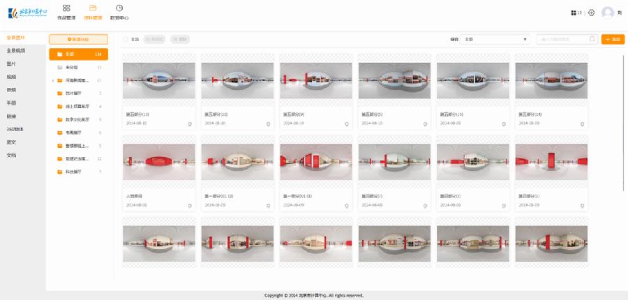 3D数字展厅系统