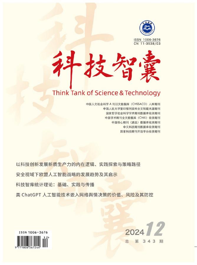 《科技智囊》2024年第12期封面