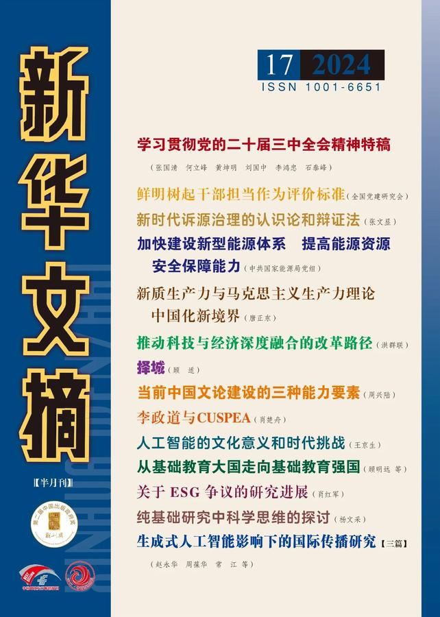 《新华文摘》封面