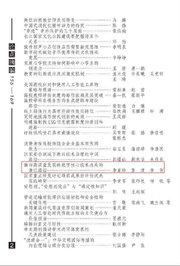 《新华文摘》目录