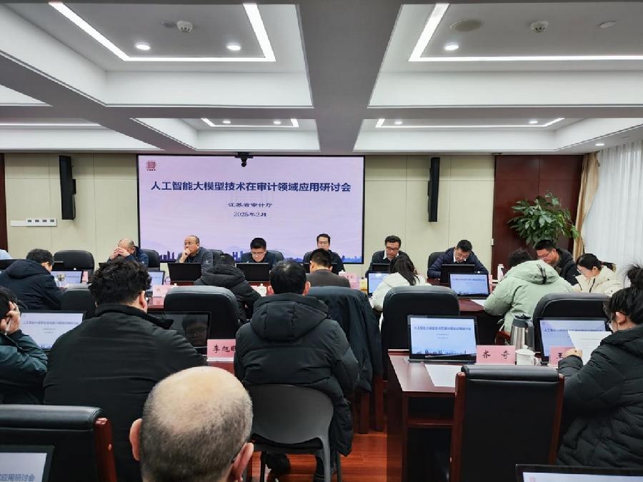 计算中心参加江苏省审计厅“人工智能技术在审计领域应用”研讨会