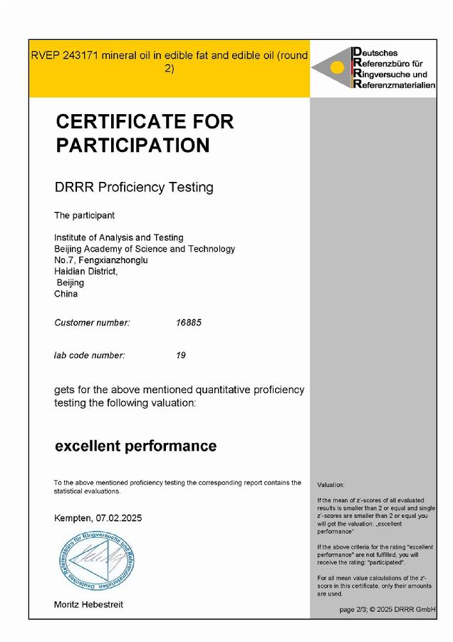 DRRR国际能力验证（RVEP 243171）通过证书