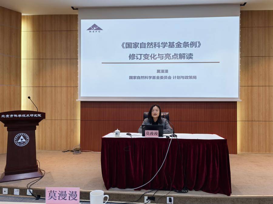 基金委专家授课