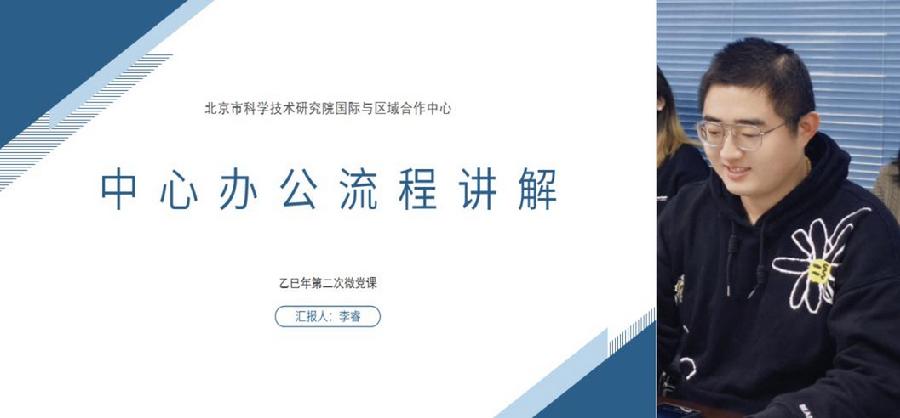 微党课“中心办公流程讲解”