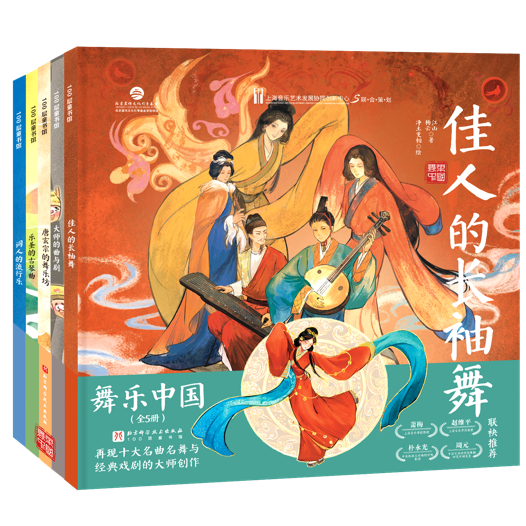 《舞乐中国》图书