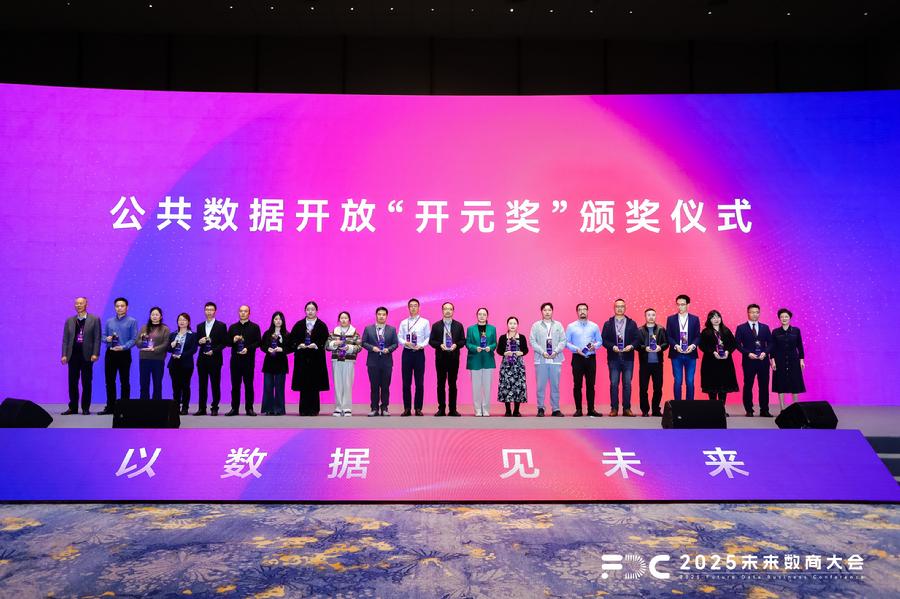 计算中心荣膺2025未来数商大会 “开元奖”