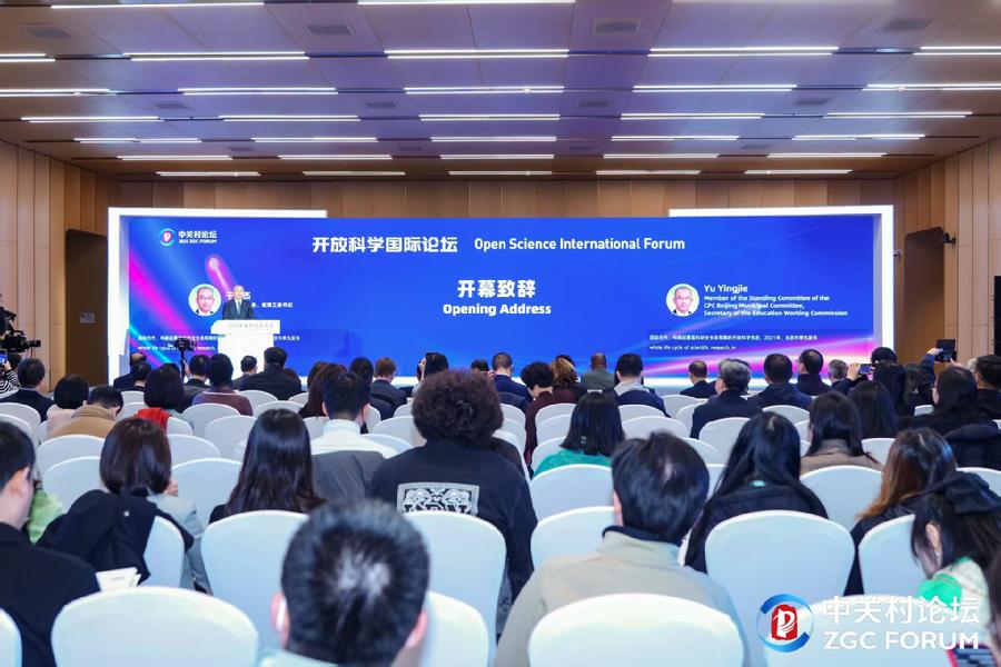 开放科学国际论坛