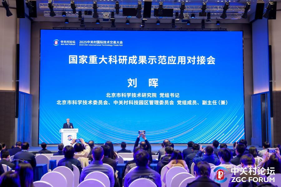 国家重大科研成果示范应用对接会