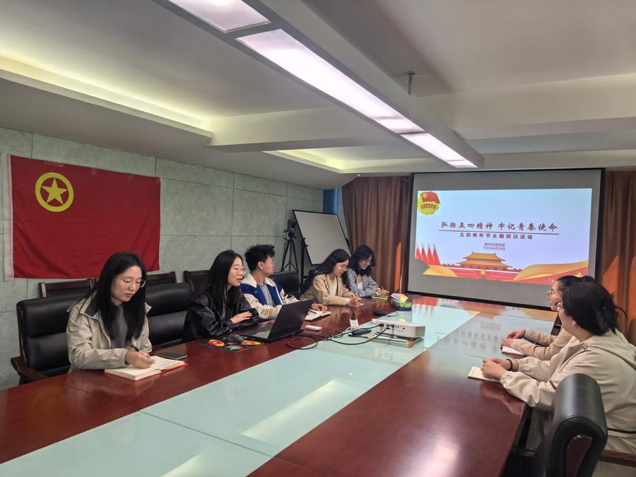 资源环境研究所团支部主题团日