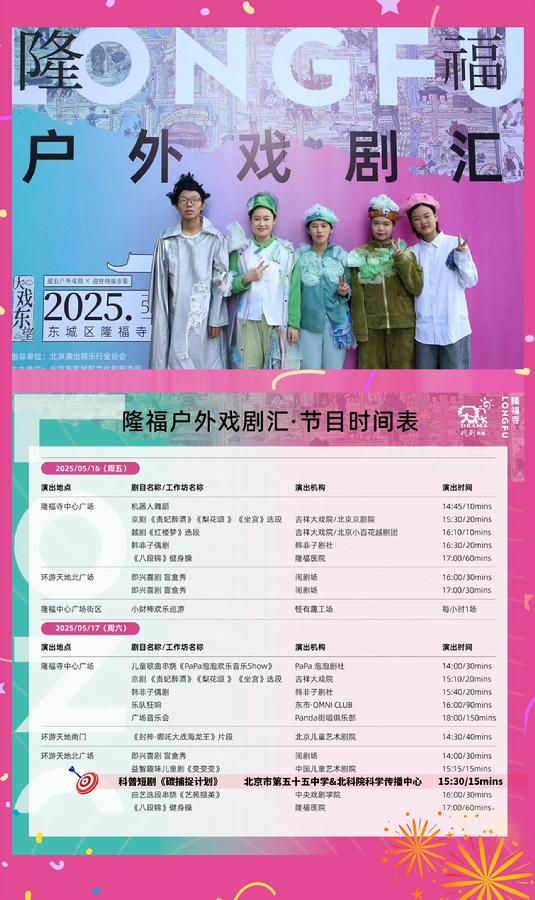 隆福户外戏剧汇参演剧目