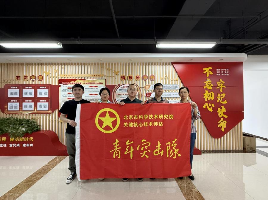 关键核心技术评估青年突击队