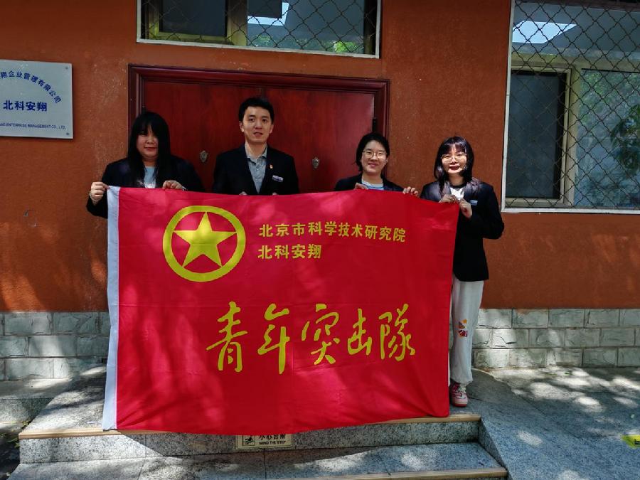 北科安翔青年突击队