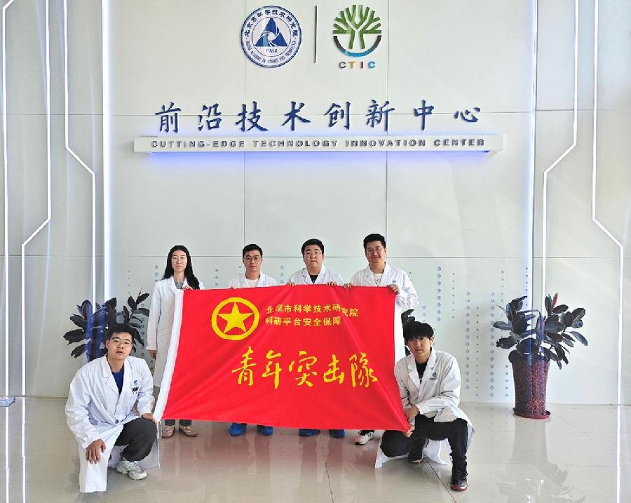 科研平台安全保障青年突击队