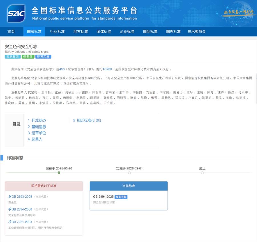 （来自“全国标准信息公共服务平台”网站）